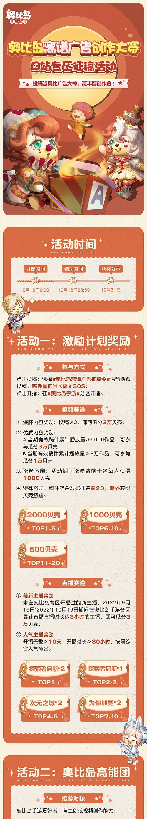 奧比島“離譜廣告創(chuàng)作大賽”來襲！參與贏豐厚創(chuàng)作金！