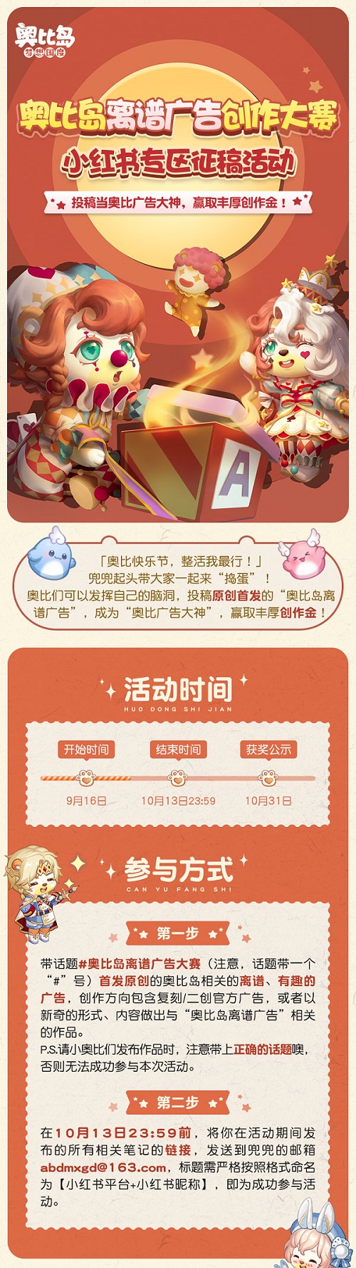 奧比島“離譜廣告創(chuàng)作大賽”來襲！參與贏豐厚創(chuàng)作金！