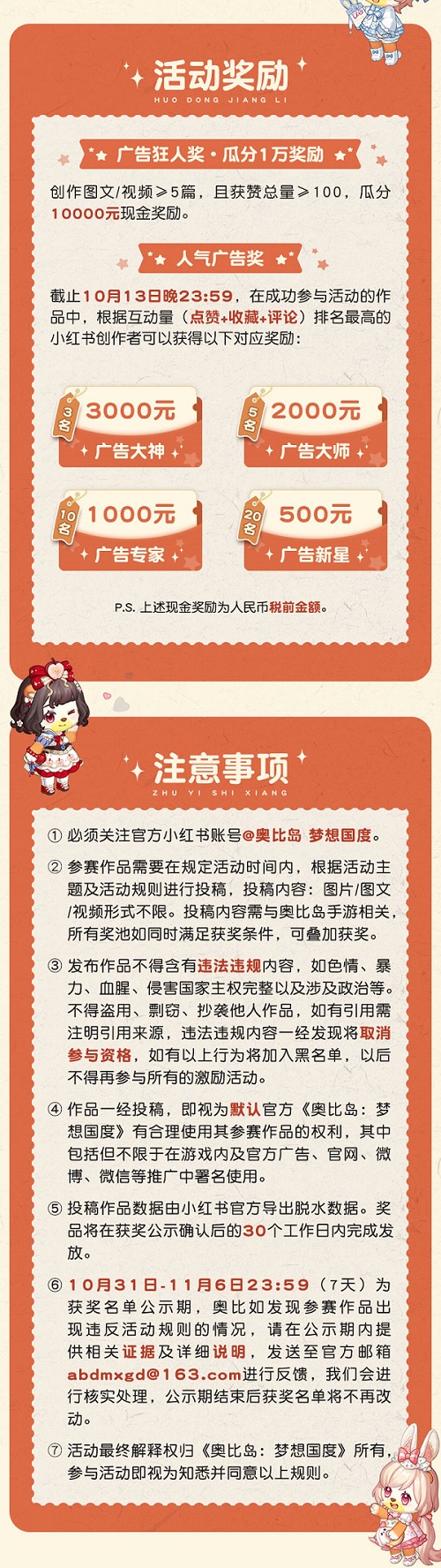 奧比島“離譜廣告創(chuàng)作大賽”來襲！參與贏豐厚創(chuàng)作金！
