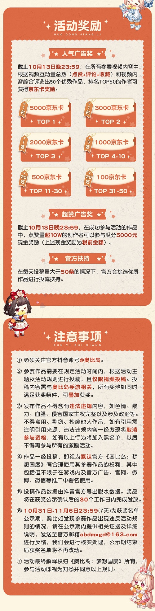奧比島“離譜廣告創(chuàng)作大賽”來襲！參與贏豐厚創(chuàng)作金！