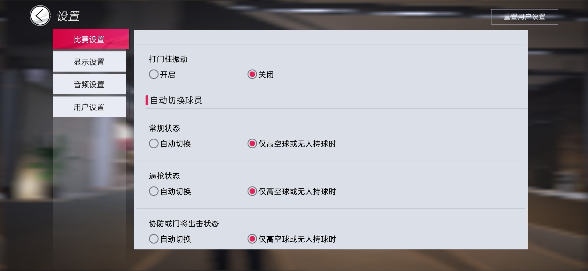 《綠茵信仰》基礎(chǔ)設置方法