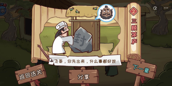 《三國(guó)哈哈哈》第2關(guān)通關(guān)方法