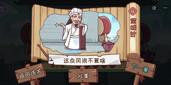 《三國哈哈哈》第4關通關方法