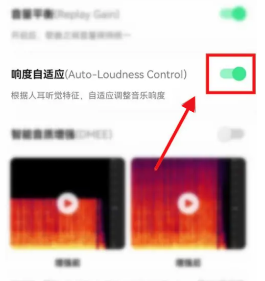 《QQ音樂(lè)》自動(dòng)調(diào)音量設(shè)置方法