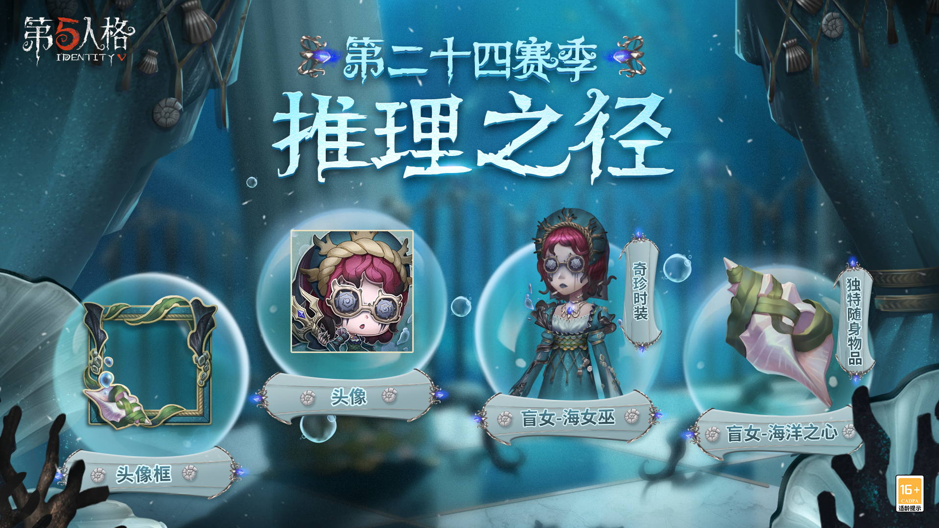 金秋狂歡！《第五人格》第二十四賽季精彩搶先看