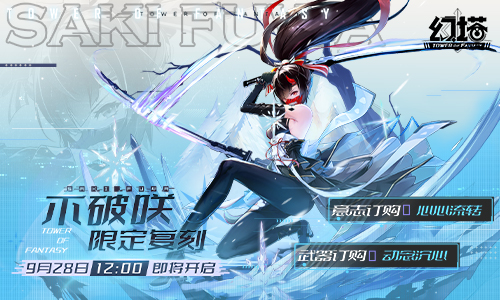 蝶夢圓舞曲！《幻塔》全新版本今日上線