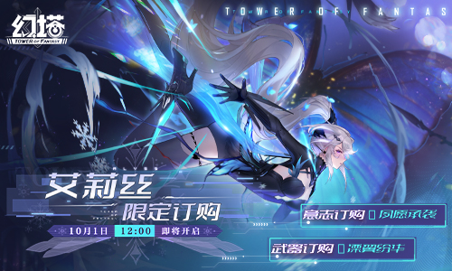 蝶夢圓舞曲！《幻塔》全新版本今日上線