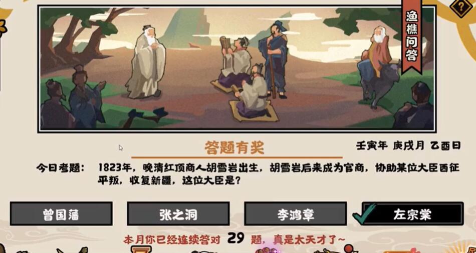 《無(wú)悔華夏》2022年9月29日漁樵問(wèn)答答案分享