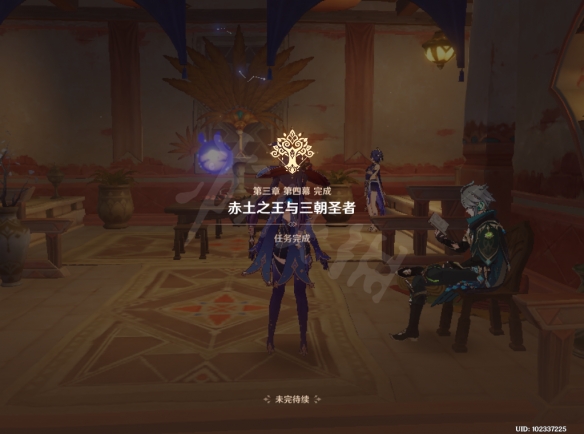 《原神》赤土之王與三朝圣者任務完成方法