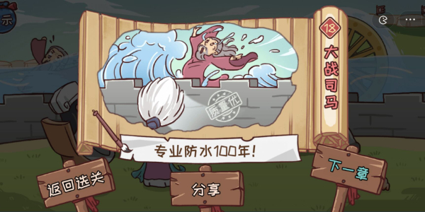 《三國哈哈哈》第18關(guān)通關(guān)方法