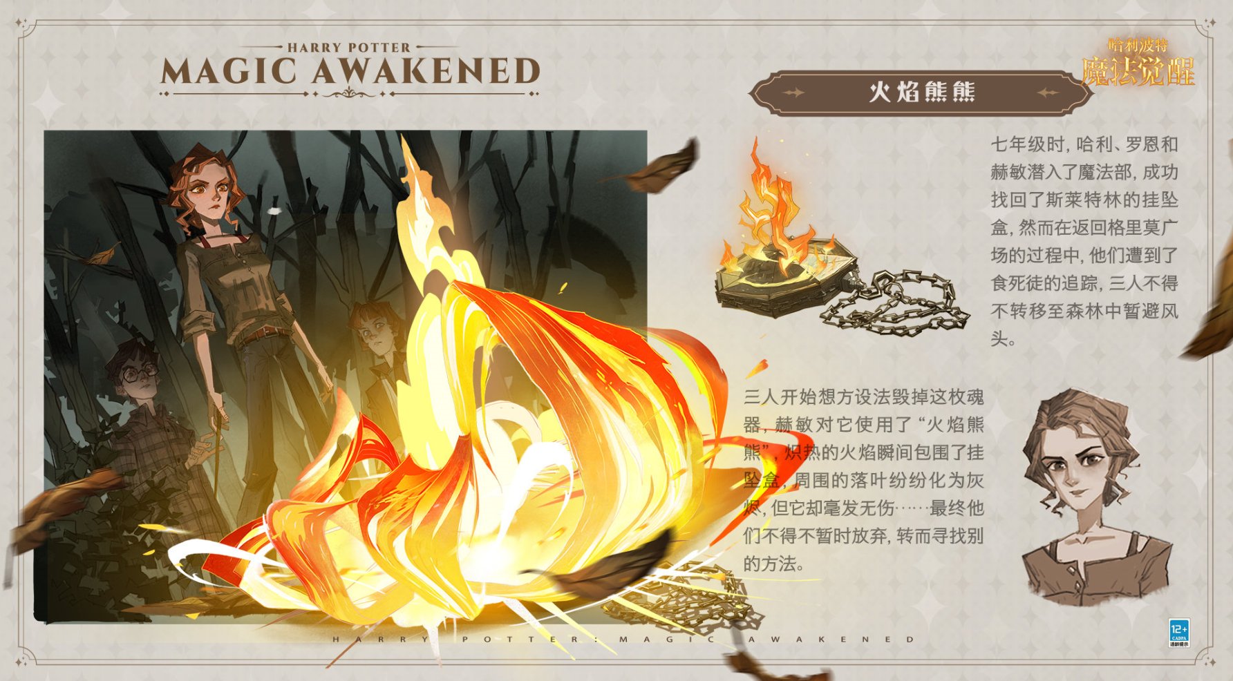 相聚破曉時(shí)刻，《哈利波特：魔法覺醒》十三賽季開啟