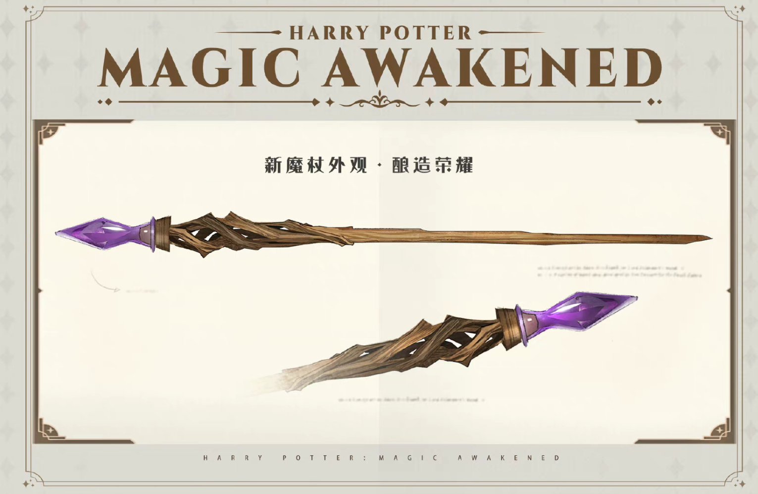 相聚破曉時(shí)刻，《哈利波特：魔法覺醒》十三賽季開啟