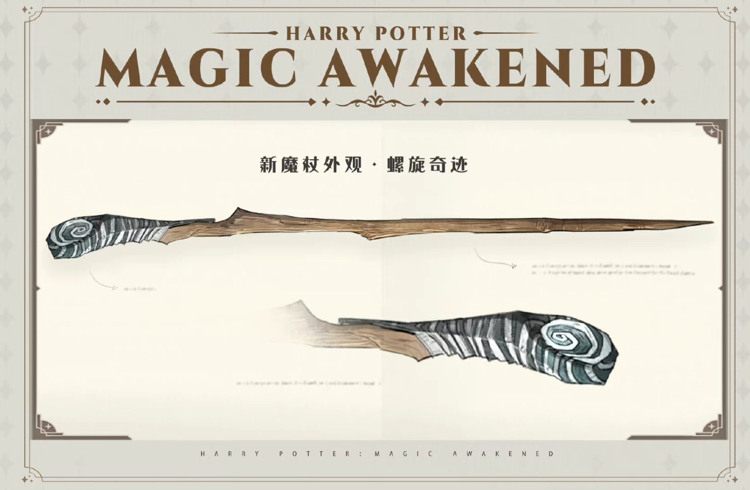 相聚破曉時(shí)刻，《哈利波特：魔法覺醒》十三賽季開啟