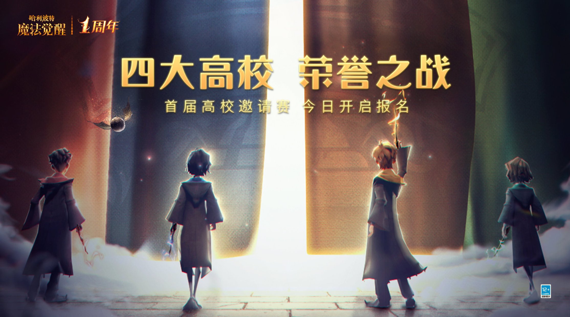 相聚破曉時(shí)刻，《哈利波特：魔法覺醒》十三賽季開啟