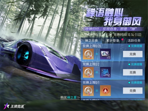 《王牌競速》傳說超跑“禪”重磅進(jìn)階 人車合一競速飛升！