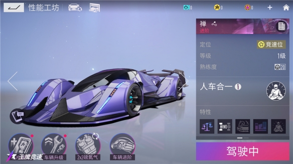 《王牌競速》傳說超跑“禪”重磅進(jìn)階 人車合一競速飛升！