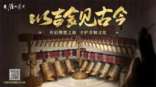 《天涯明月刀手游》二周年版本【盛世有青銅】10月13日火熱來襲！