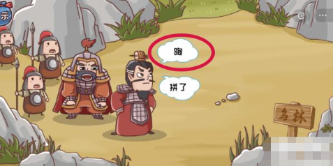 《三國哈哈哈》第23關通關方法