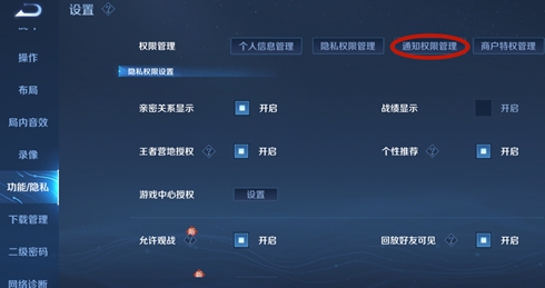 《王者榮耀》親密好友上線提醒設置方法