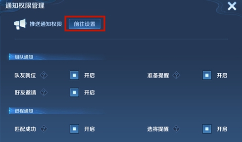 《王者榮耀》親密好友上線提醒設置方法