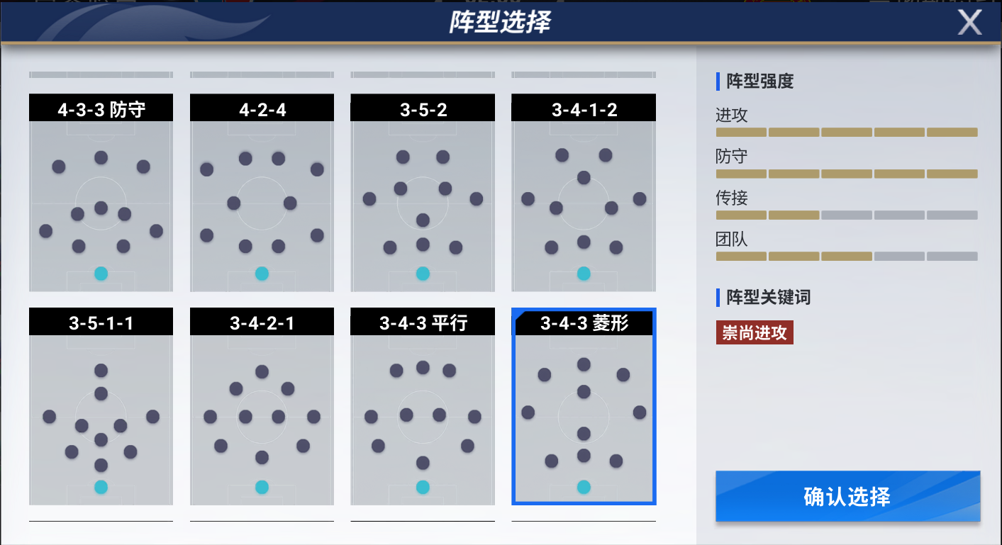 《綠茵信仰》強力陣型推薦！排兵布陣酣戰(zhàn)經(jīng)理排位賽！