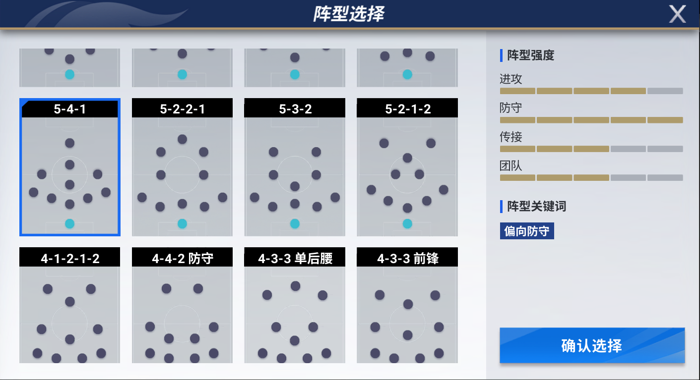 《綠茵信仰》強力陣型推薦！排兵布陣酣戰(zhàn)經(jīng)理排位賽！