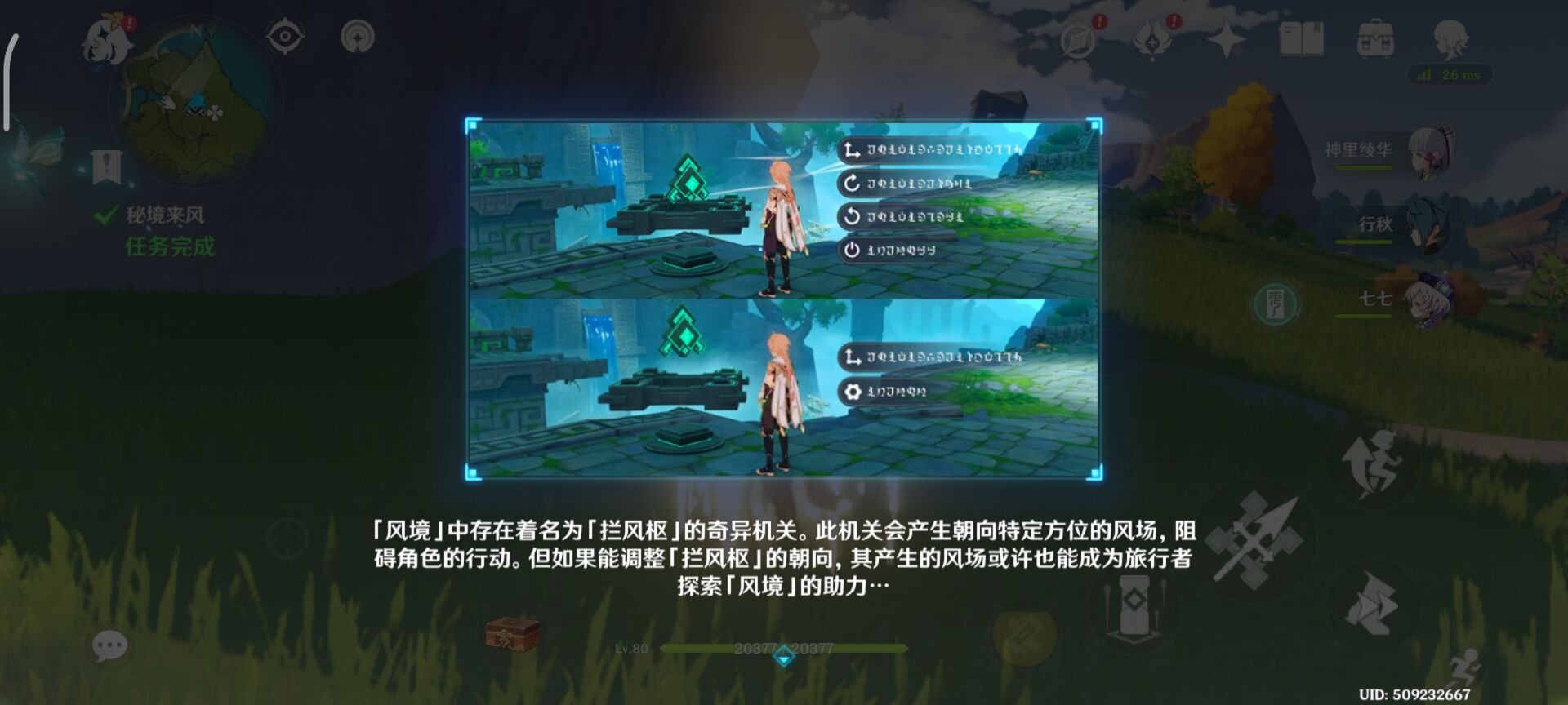 《原神》徇察五風(fēng)秘境來(lái)風(fēng)完成方法