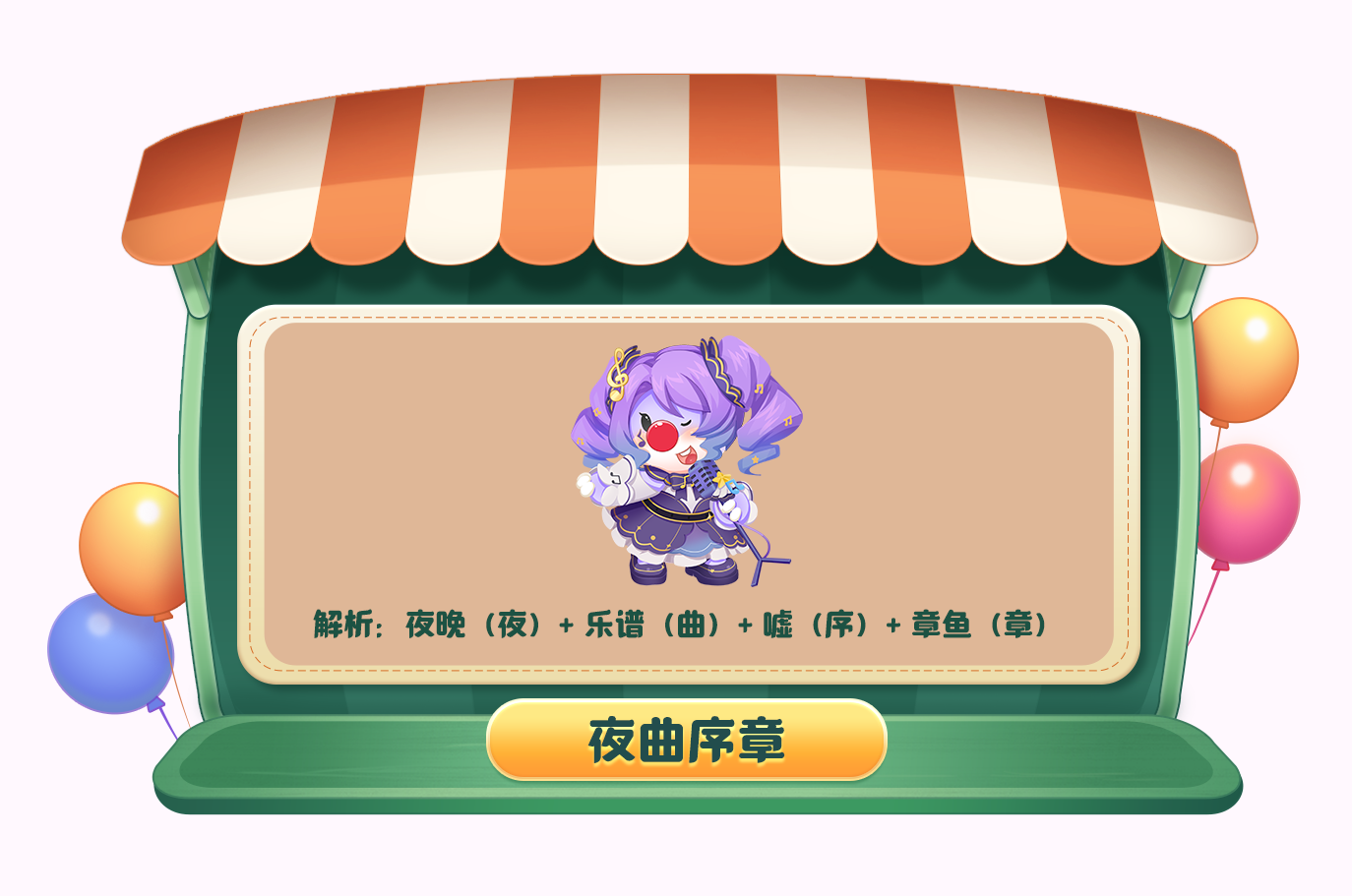 《摩爾莊園》加密資訊，在線尋找解密大師！