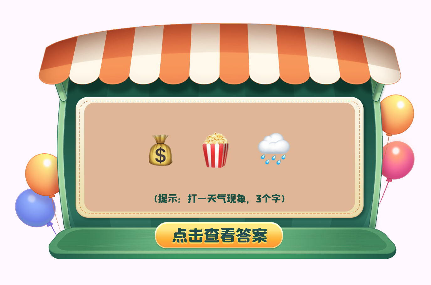 《摩爾莊園》加密資訊，在線尋找解密大師！