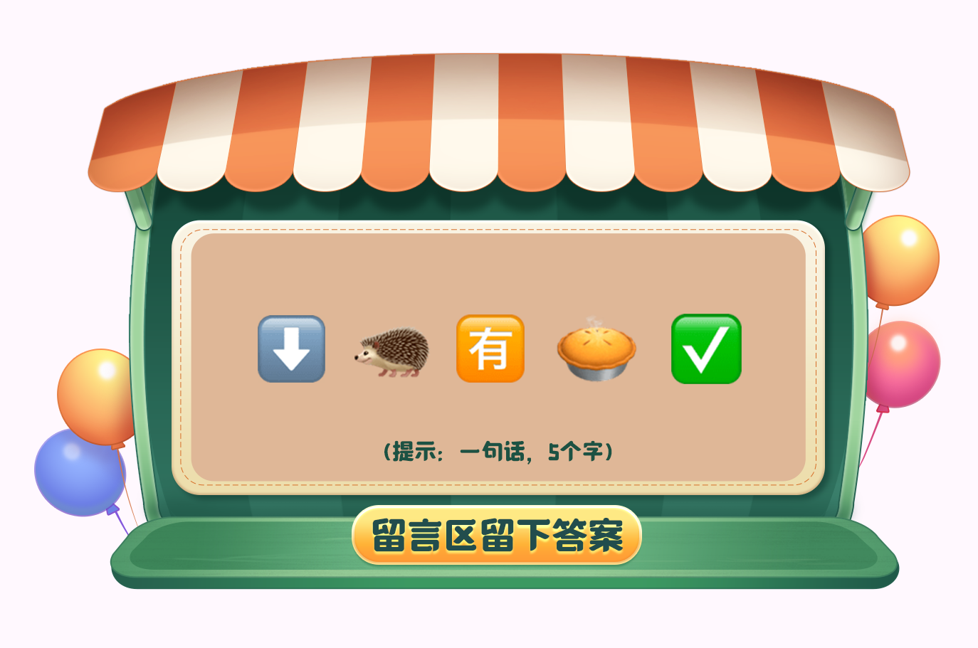 《摩爾莊園》加密資訊，在線尋找解密大師！