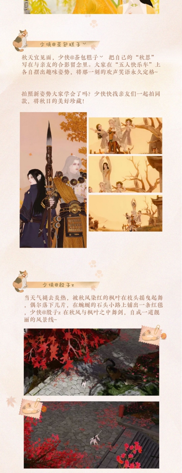 《一夢江湖》跟著少俠的明信片去尋覓秋日景色吧！