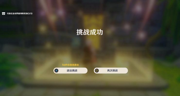 《原神》徇察五風熏風之境完成方法