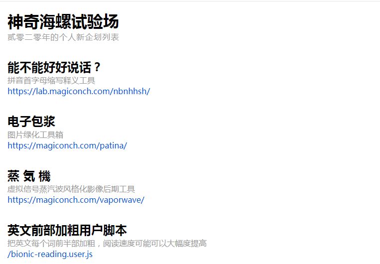 神奇海螺試驗(yàn)場入口