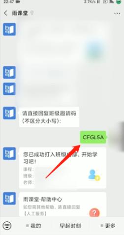 《雨課堂》用暗號(hào)簽到方法