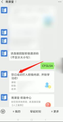 《雨課堂》用暗號(hào)簽到方法
