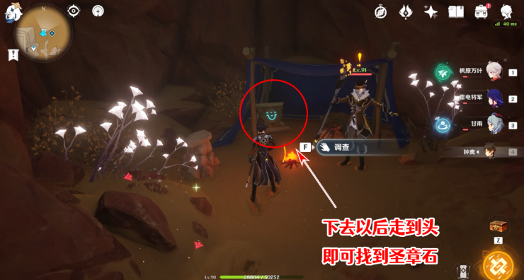 《原神》赤王陵?yáng)|側(cè)圣章石完成方法