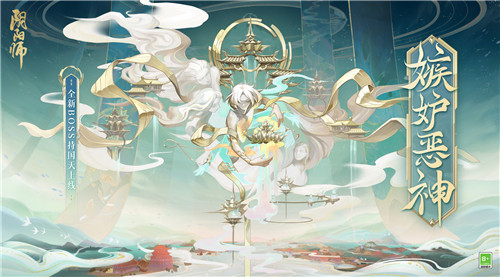 《陰陽師》全新BOSS即將降臨，絡新婦新皮膚上線
