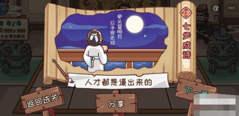 《三國哈哈哈》第28關(guān)通關(guān)方法