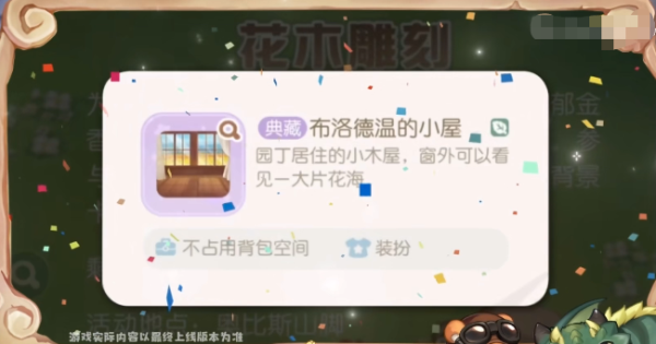 《奧比島夢想國度》郁香之愿活動玩法介紹