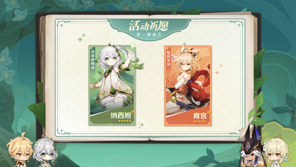 《原神》3.2版本前瞻特別節(jié)目播出，全新角色納西妲、萊依拉登場(chǎng)