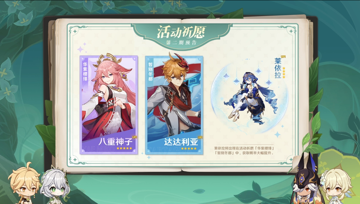 《原神》3.2版本前瞻特別節(jié)目播出，全新角色納西妲、萊依拉登場(chǎng)