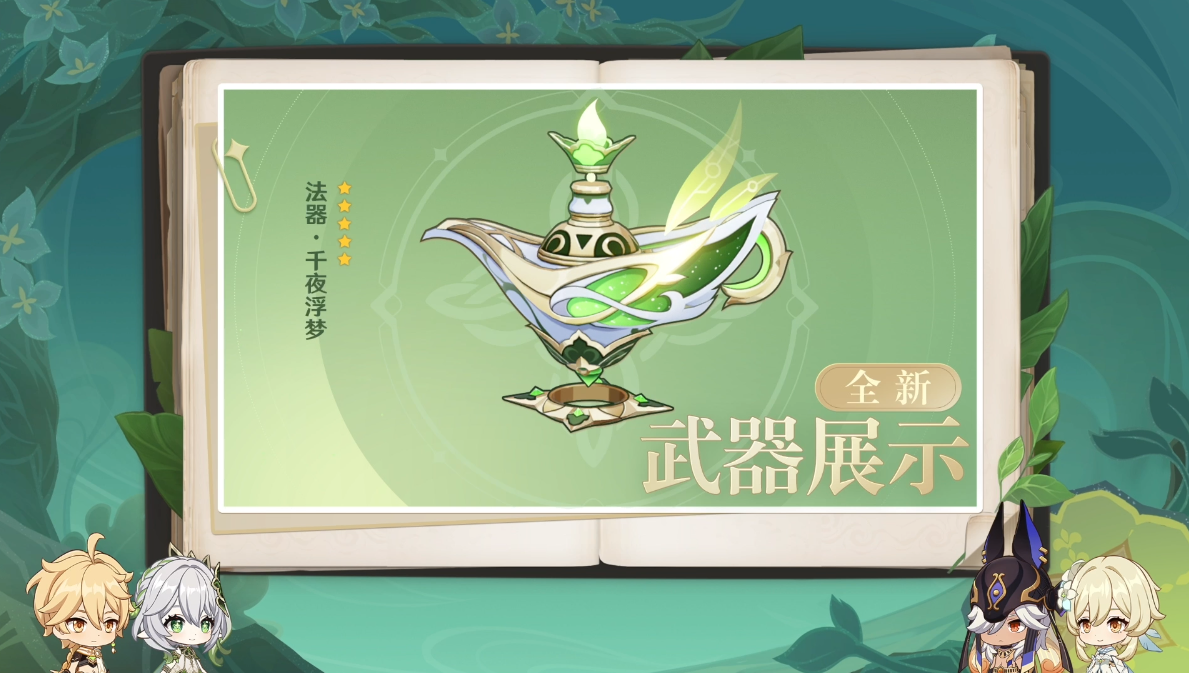 《原神》3.2版本前瞻特別節(jié)目播出，全新角色納西妲、萊依拉登場(chǎng)