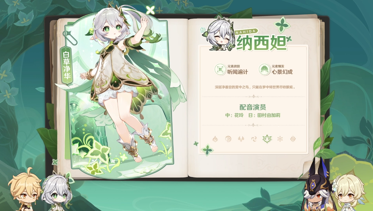 《原神》3.2版本前瞻特別節(jié)目播出，全新角色納西妲、萊依拉登場(chǎng)