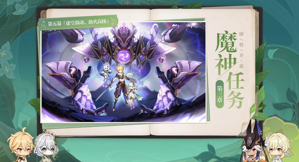 《原神》3.2版本前瞻特別節(jié)目播出，全新角色納西妲、萊依拉登場(chǎng)