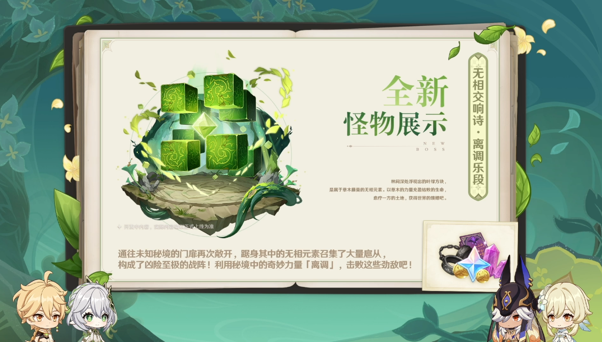 《原神》3.2版本前瞻特別節(jié)目播出，全新角色納西妲、萊依拉登場(chǎng)