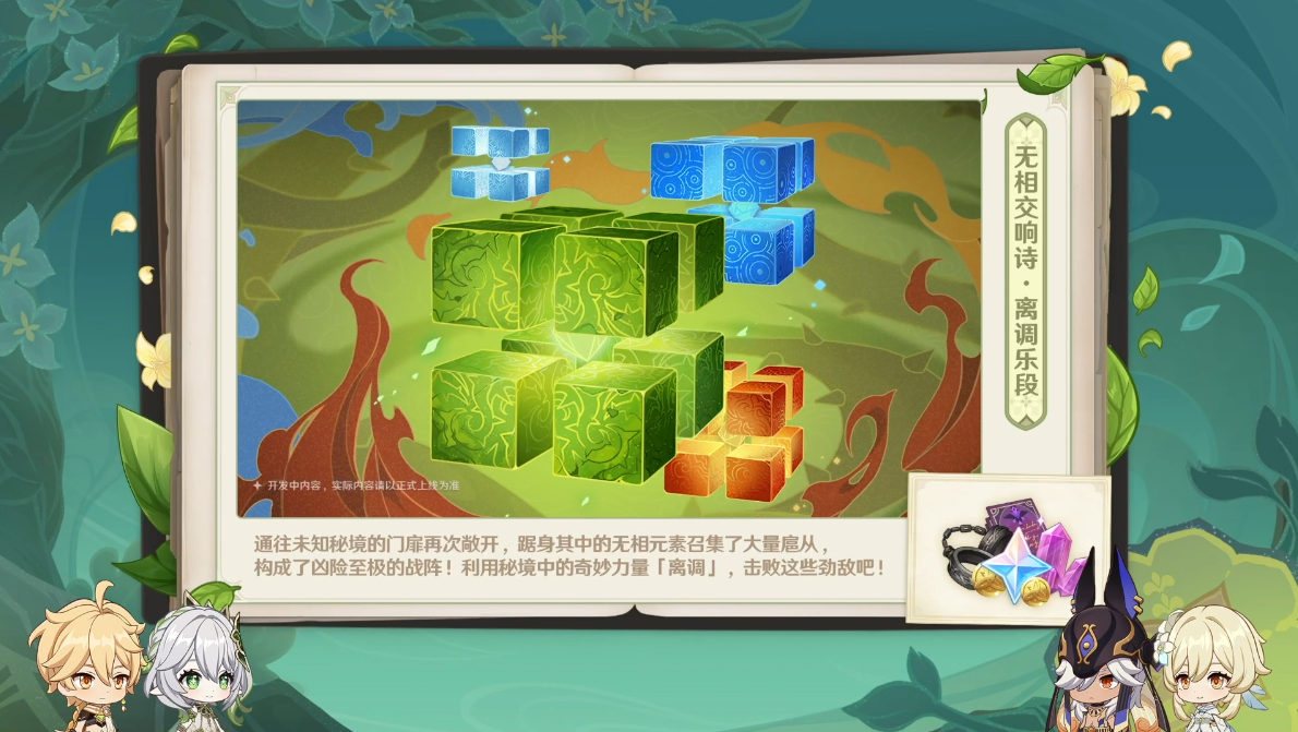 《原神》3.2版本前瞻特別節(jié)目播出，全新角色納西妲、萊依拉登場(chǎng)