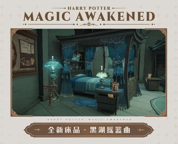 《哈利波特魔法覺醒》來一場(chǎng)黑湖中的奇幻遨游粼粼波光里