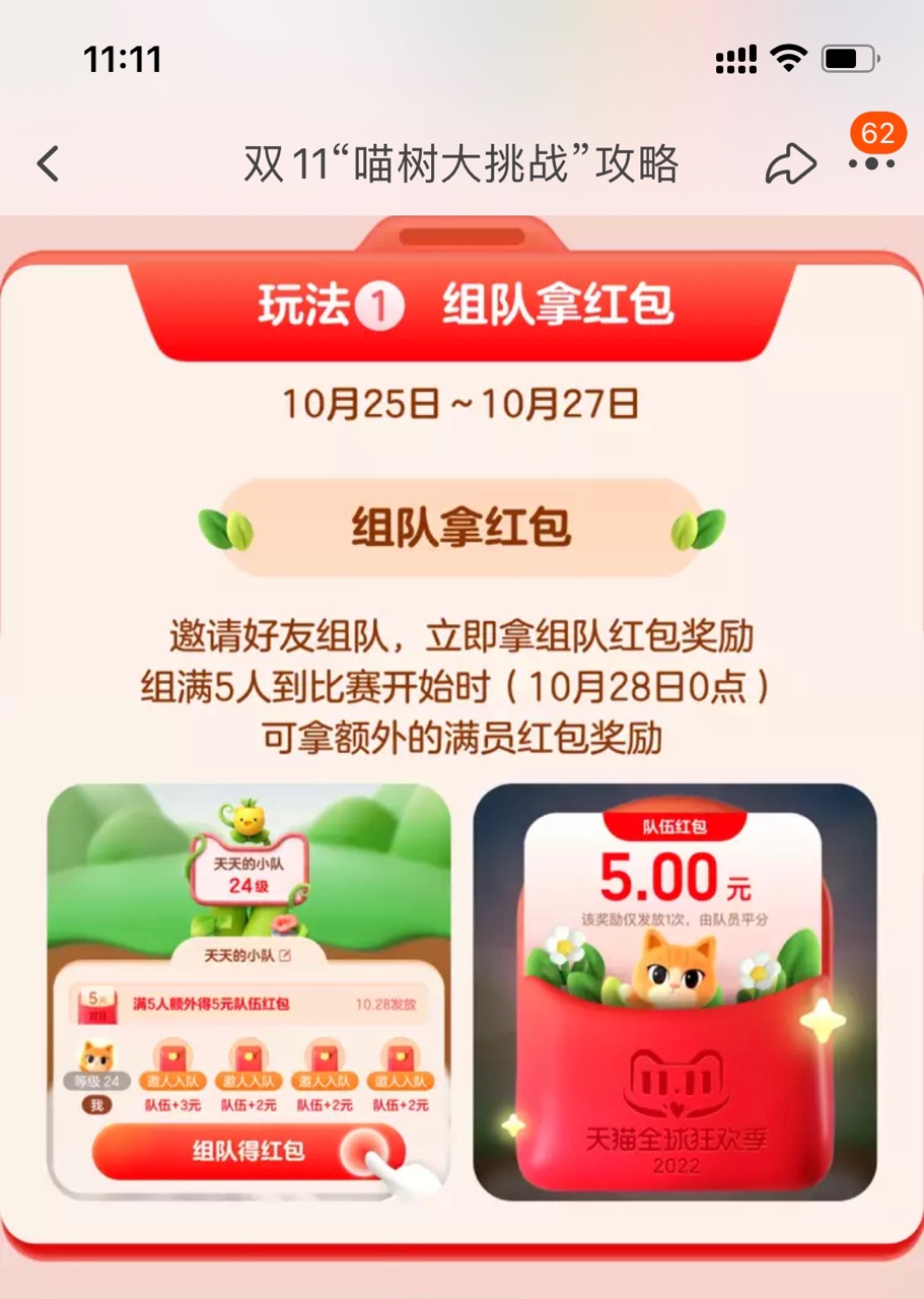 淘寶雙十一喵樹(shù)大挑戰(zhàn)隊(duì)伍退出方法