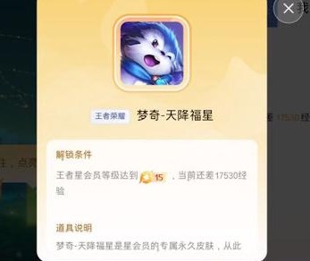 《王者榮耀》星會員價(jià)格獎(jiǎng)勵(lì)介紹
