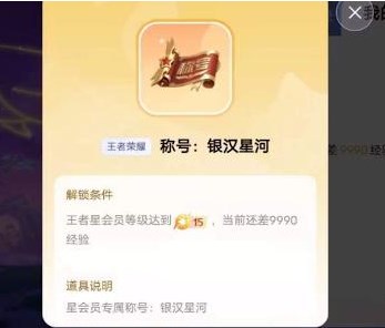 《王者榮耀》星會員價(jià)格獎(jiǎng)勵(lì)介紹